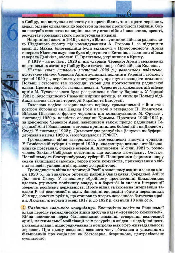 Підручник Всесвітня історія 10 клас Ладиченко