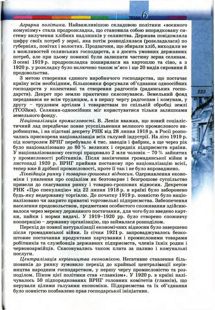 Підручник Всесвітня історія 10 клас Ладиченко