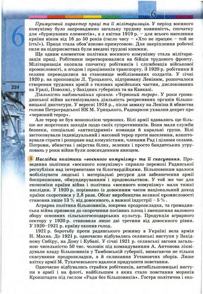 Підручник Всесвітня історія 10 клас Ладиченко