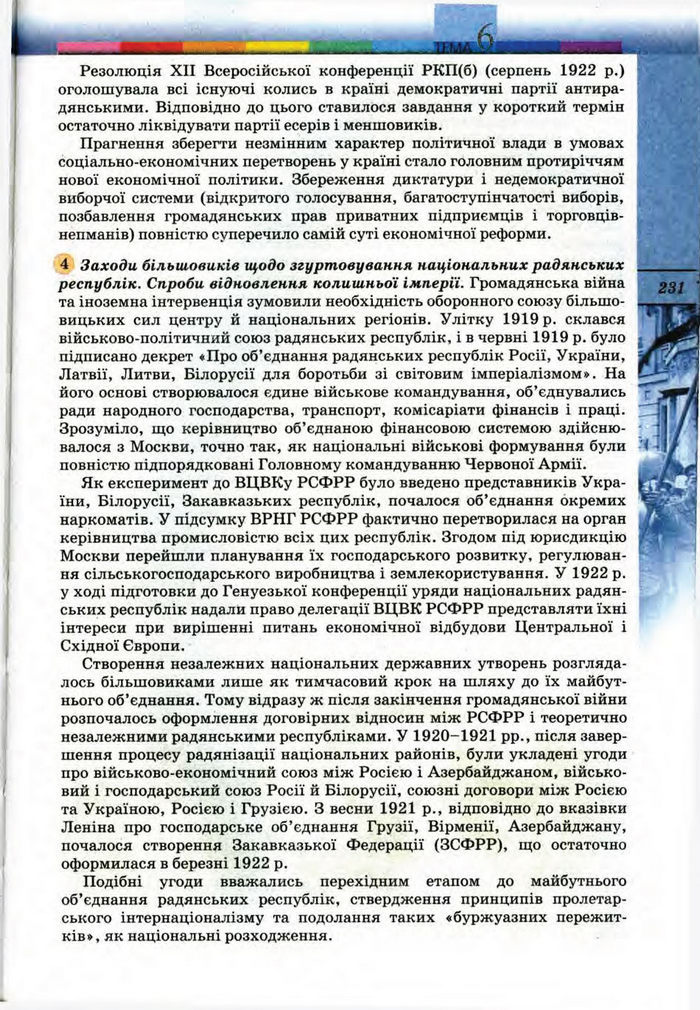 Підручник Всесвітня історія 10 клас Ладиченко