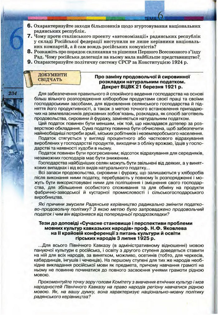 Підручник Всесвітня історія 10 клас Ладиченко