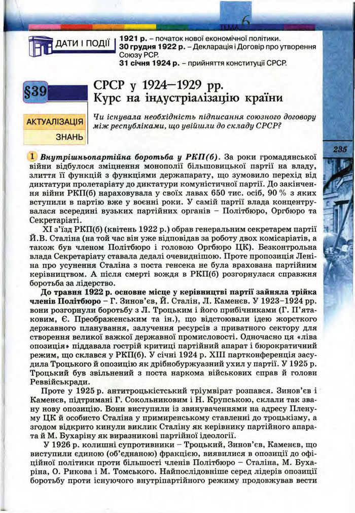 Підручник Всесвітня історія 10 клас Ладиченко