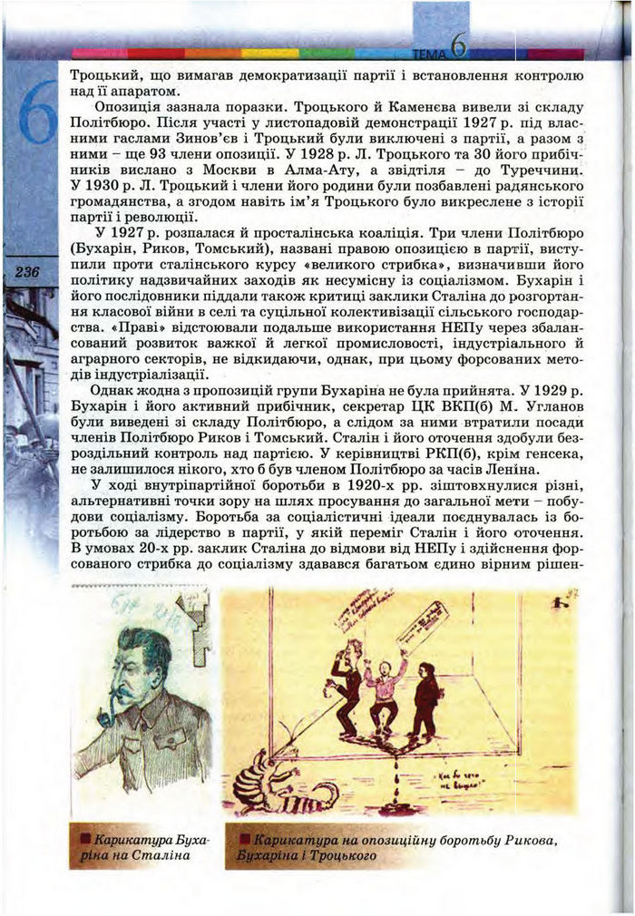 Підручник Всесвітня історія 10 клас Ладиченко