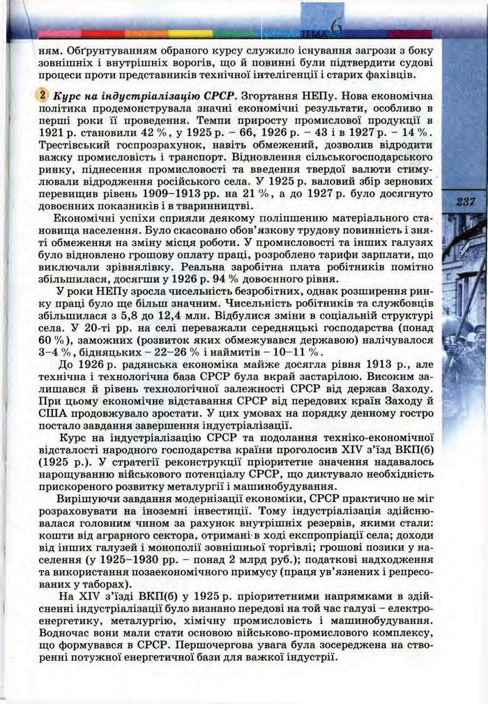 Підручник Всесвітня історія 10 клас Ладиченко