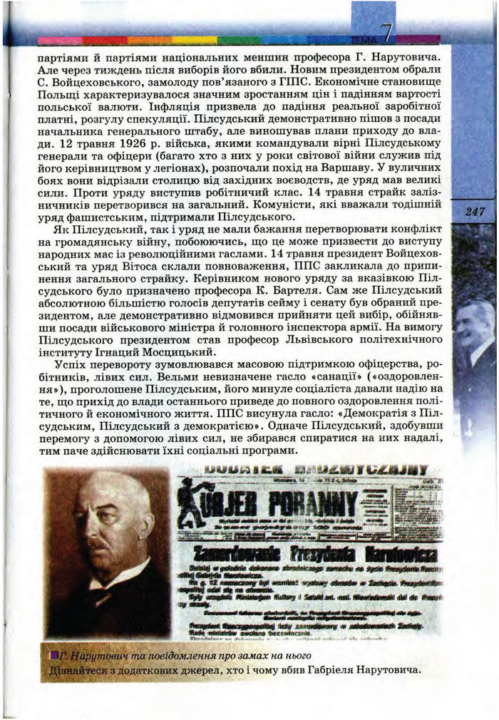 Підручник Всесвітня історія 10 клас Ладиченко
