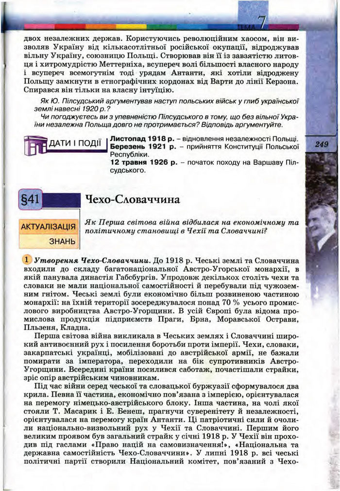 Підручник Всесвітня історія 10 клас Ладиченко