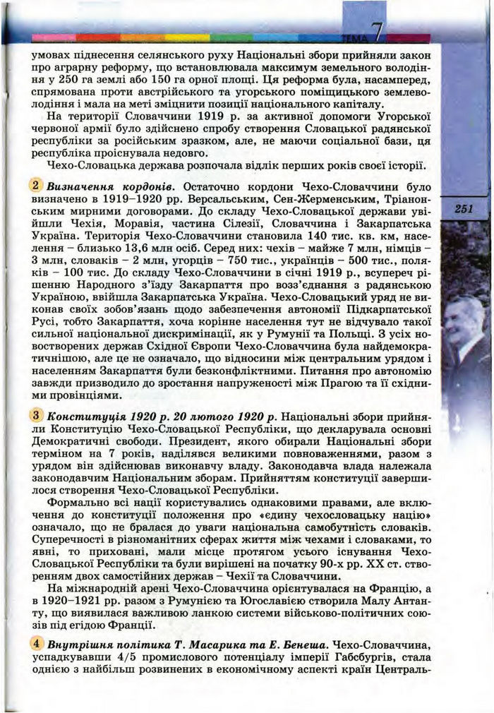 Підручник Всесвітня історія 10 клас Ладиченко