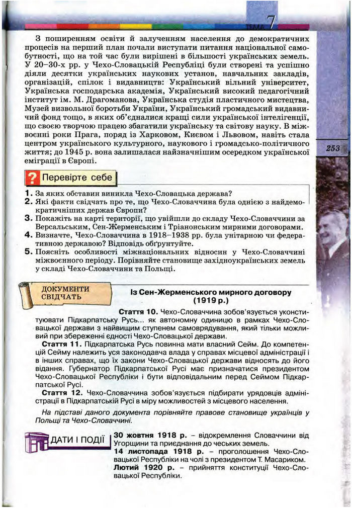 Підручник Всесвітня історія 10 клас Ладиченко