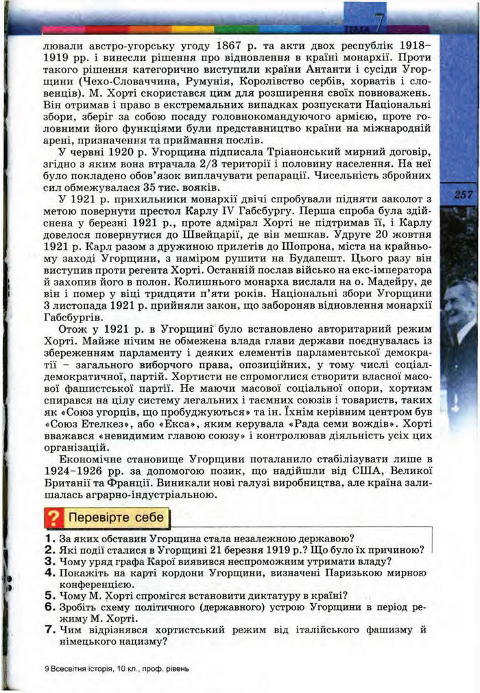 Підручник Всесвітня історія 10 клас Ладиченко