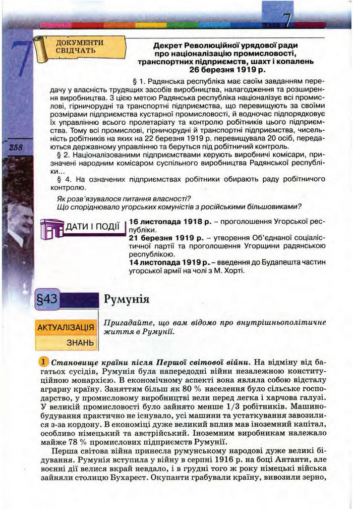 Підручник Всесвітня історія 10 клас Ладиченко