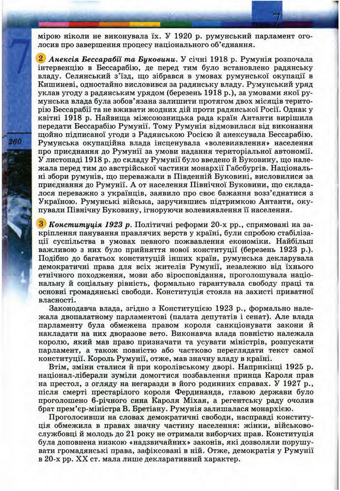 Підручник Всесвітня історія 10 клас Ладиченко