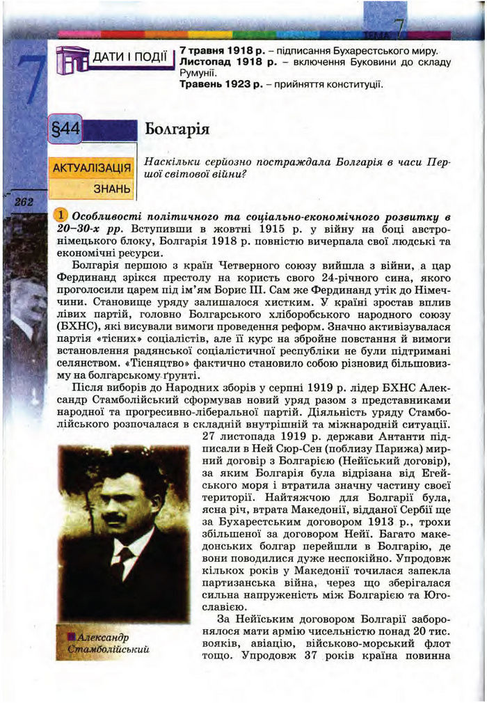 Підручник Всесвітня історія 10 клас Ладиченко