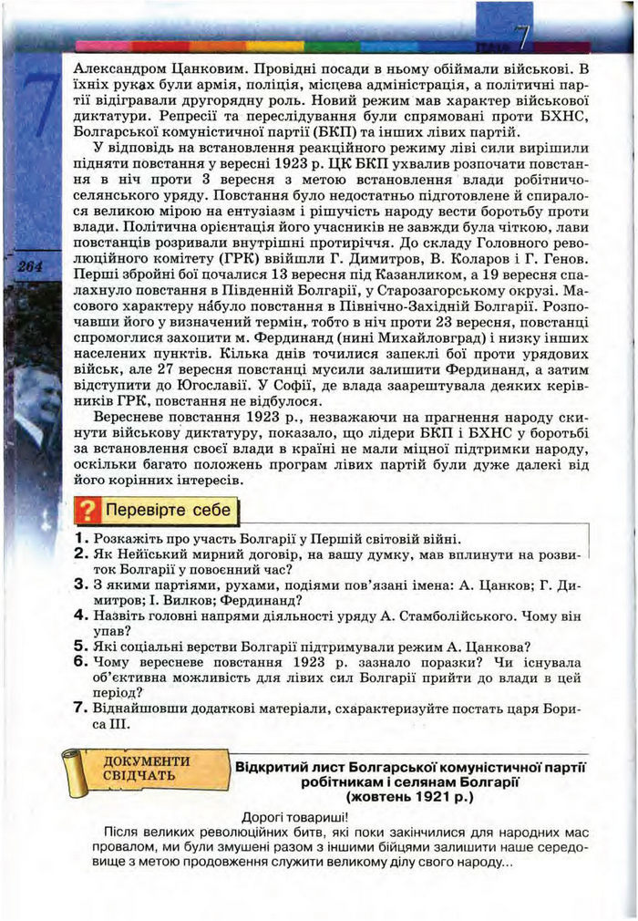 Підручник Всесвітня історія 10 клас Ладиченко