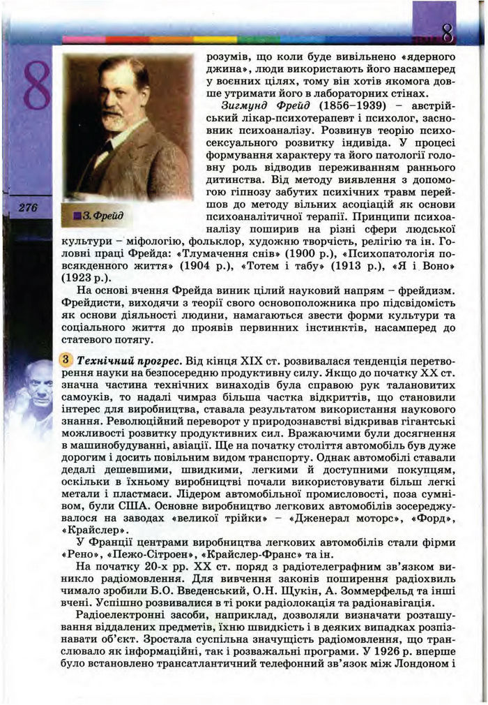 Підручник Всесвітня історія 10 клас Ладиченко