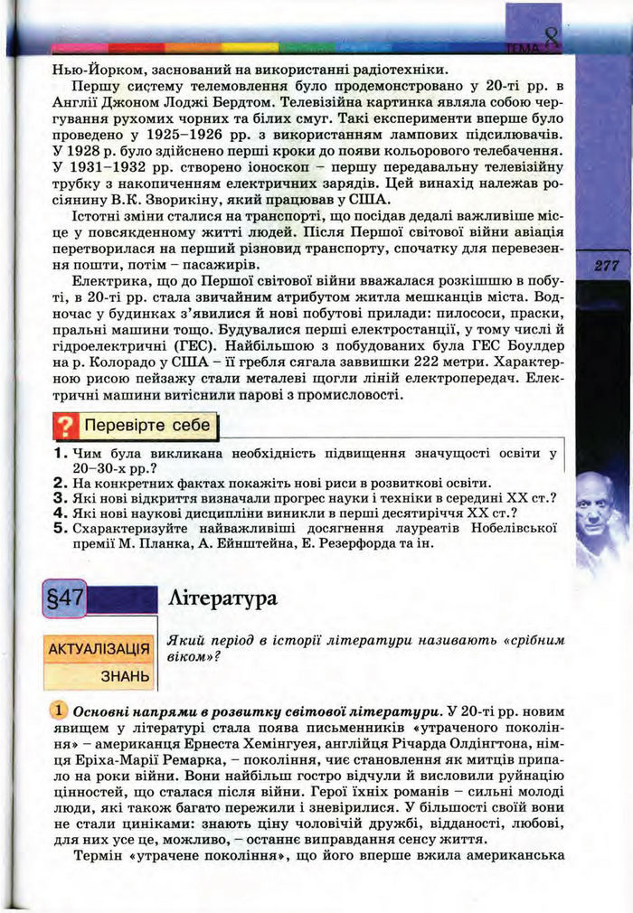 Підручник Всесвітня історія 10 клас Ладиченко
