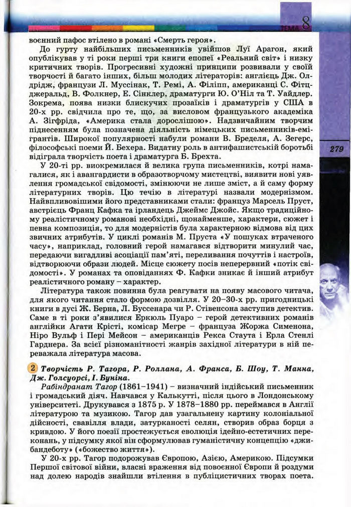 Підручник Всесвітня історія 10 клас Ладиченко