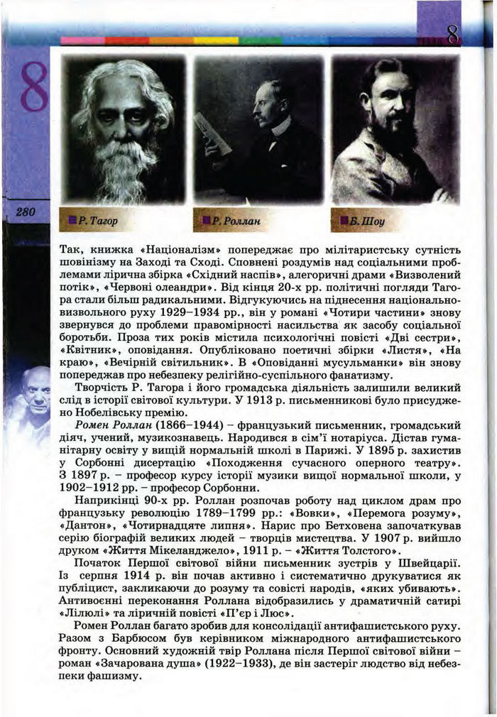 Підручник Всесвітня історія 10 клас Ладиченко