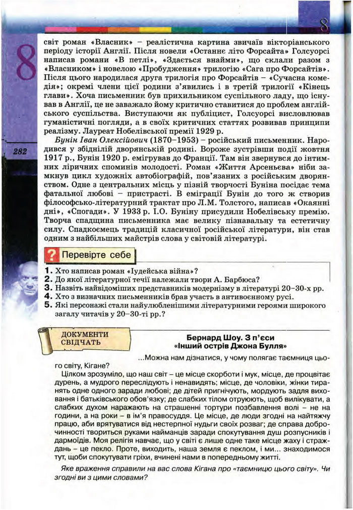 Підручник Всесвітня історія 10 клас Ладиченко