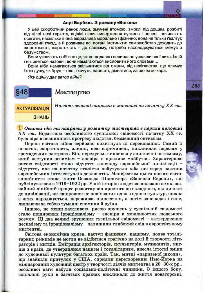 Підручник Всесвітня історія 10 клас Ладиченко