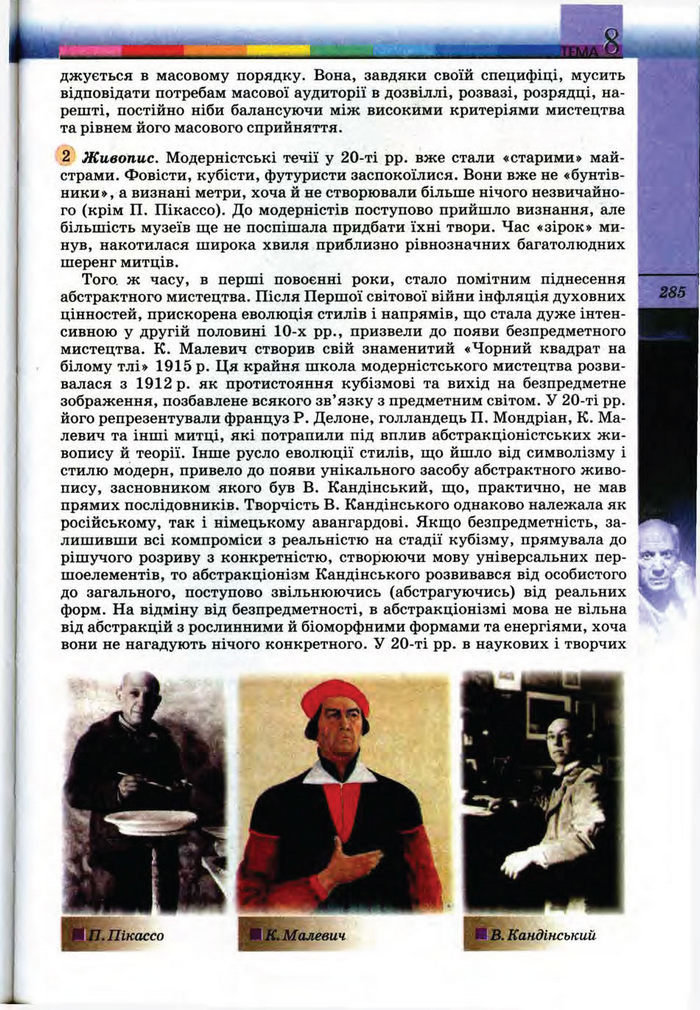 Підручник Всесвітня історія 10 клас Ладиченко