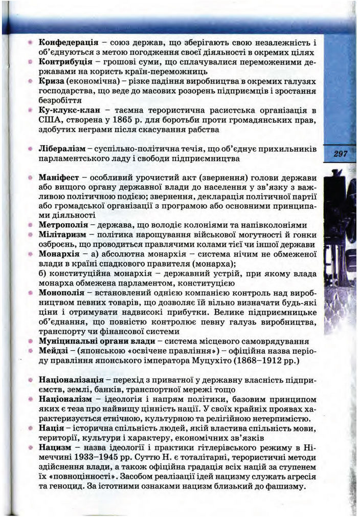 Підручник Всесвітня історія 10 клас Ладиченко