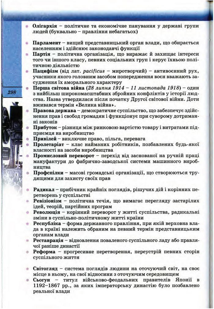 Підручник Всесвітня історія 10 клас Ладиченко