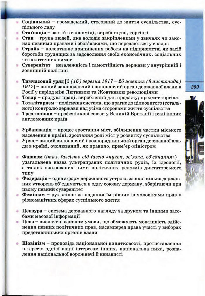 Підручник Всесвітня історія 10 клас Ладиченко