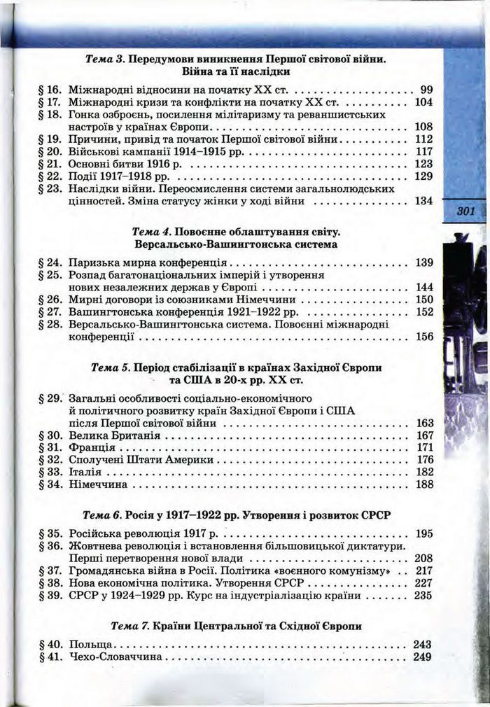 Підручник Всесвітня історія 10 клас Ладиченко