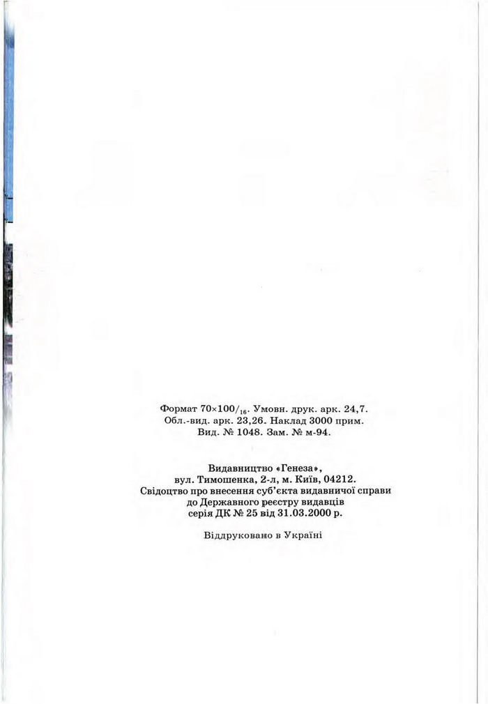 Підручник Всесвітня історія 10 клас Ладиченко
