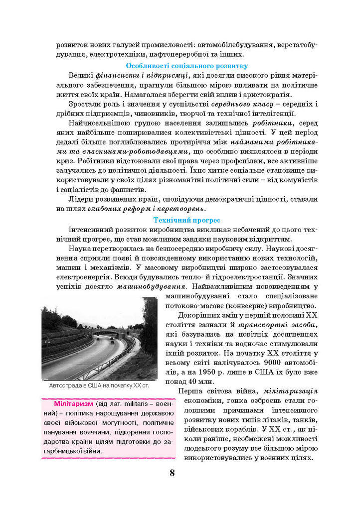Всесвітня історія 10 клас Щупак