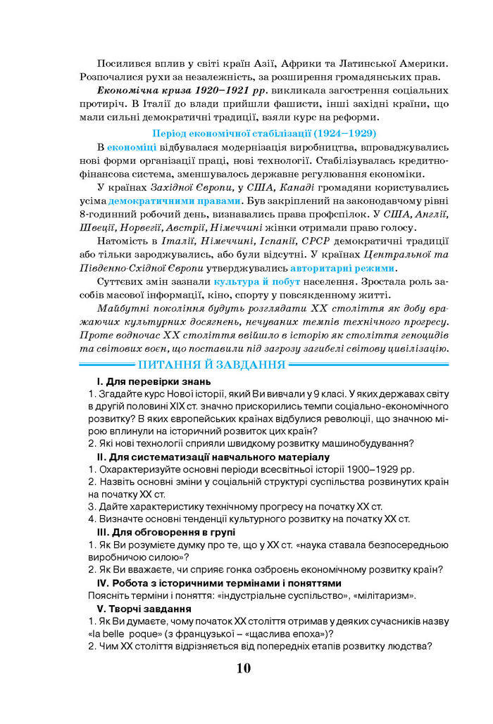 Всесвітня історія 10 клас Щупак