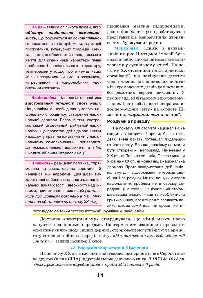Всесвітня історія 10 клас Щупак