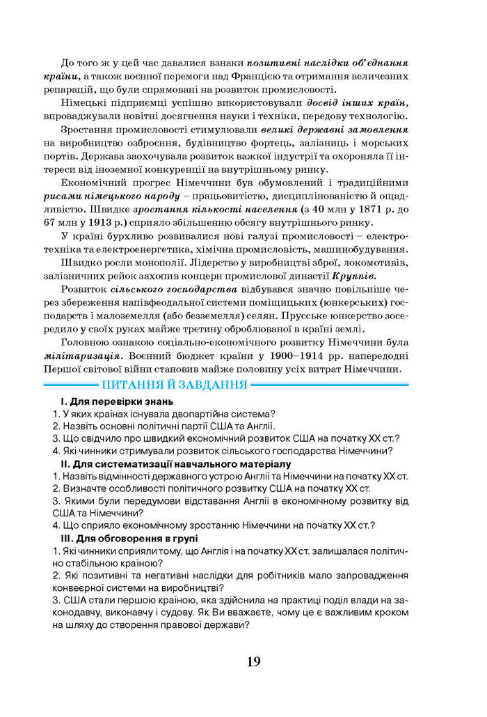 Всесвітня історія 10 клас Щупак