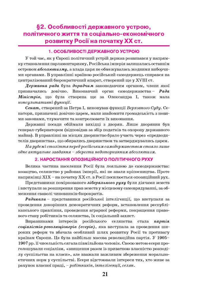 Всесвітня історія 10 клас Щупак
