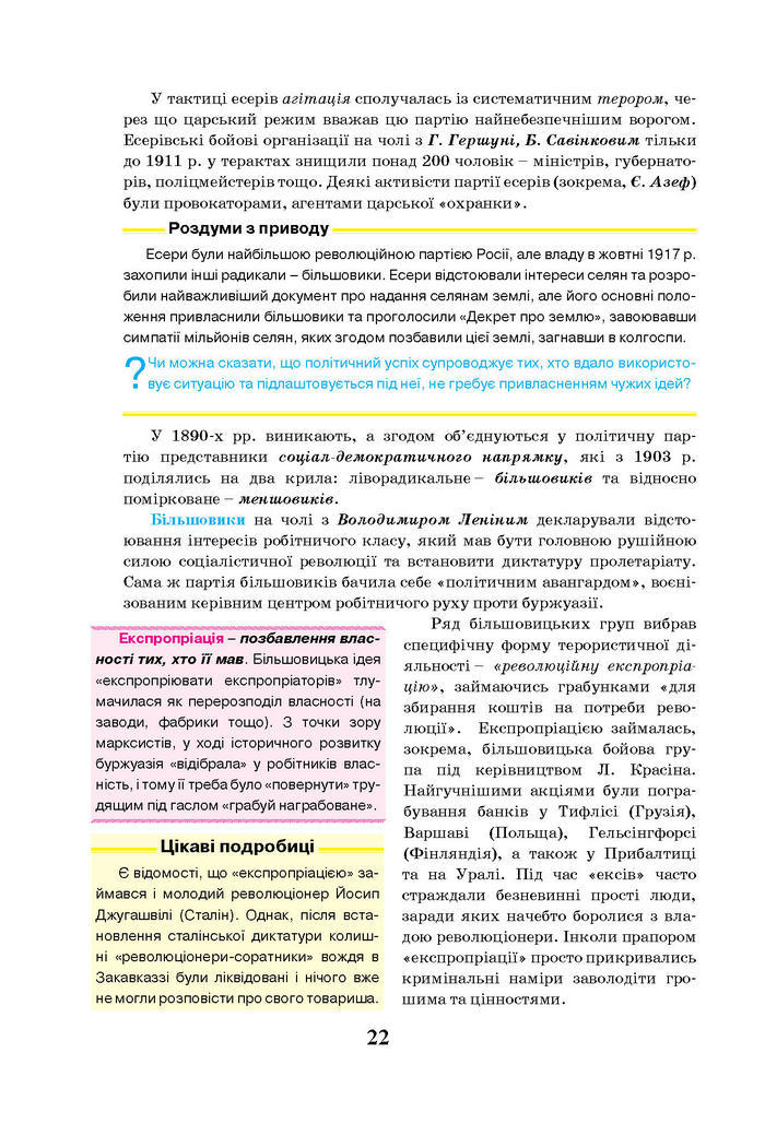 Всесвітня історія 10 клас Щупак