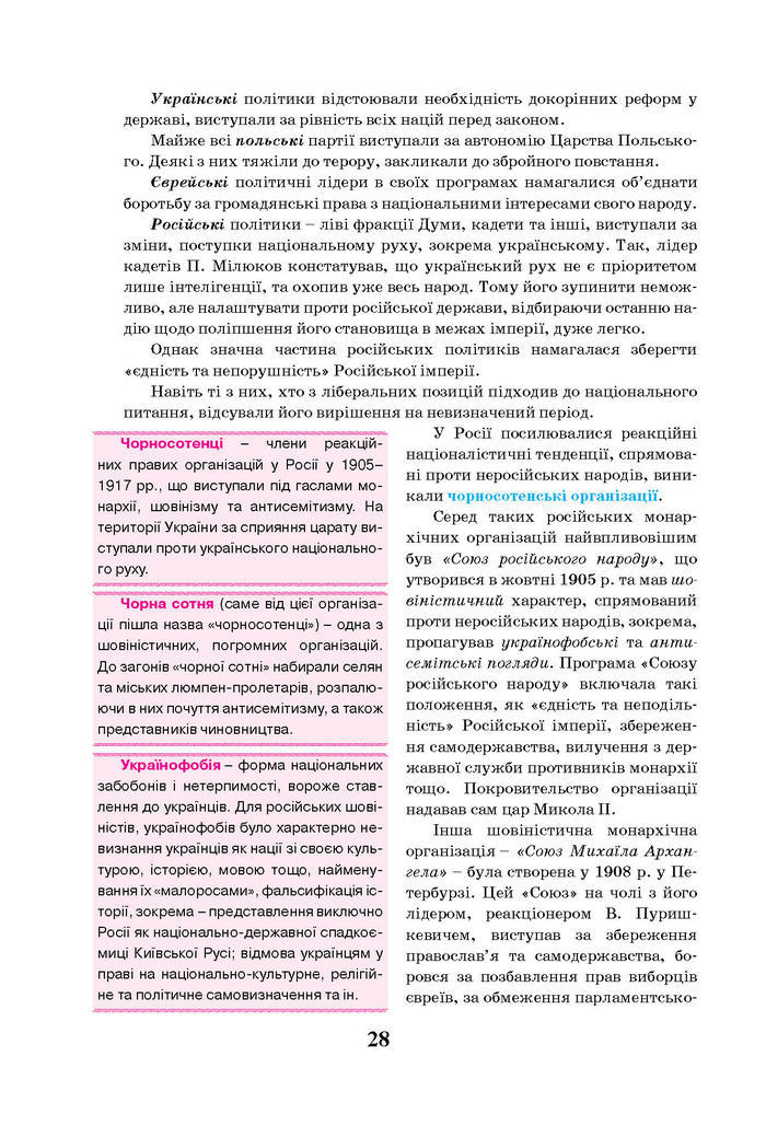 Всесвітня історія 10 клас Щупак