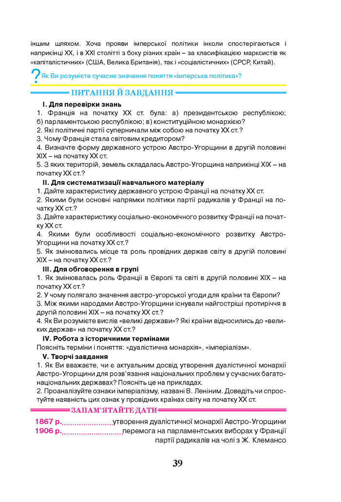 Всесвітня історія 10 клас Щупак