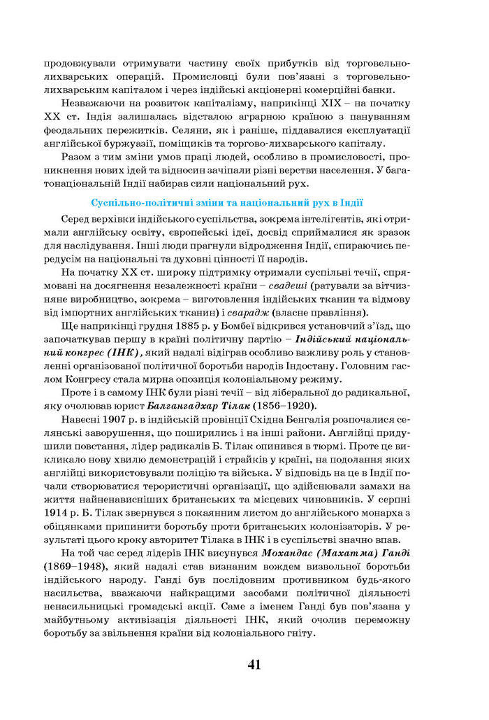 Всесвітня історія 10 клас Щупак
