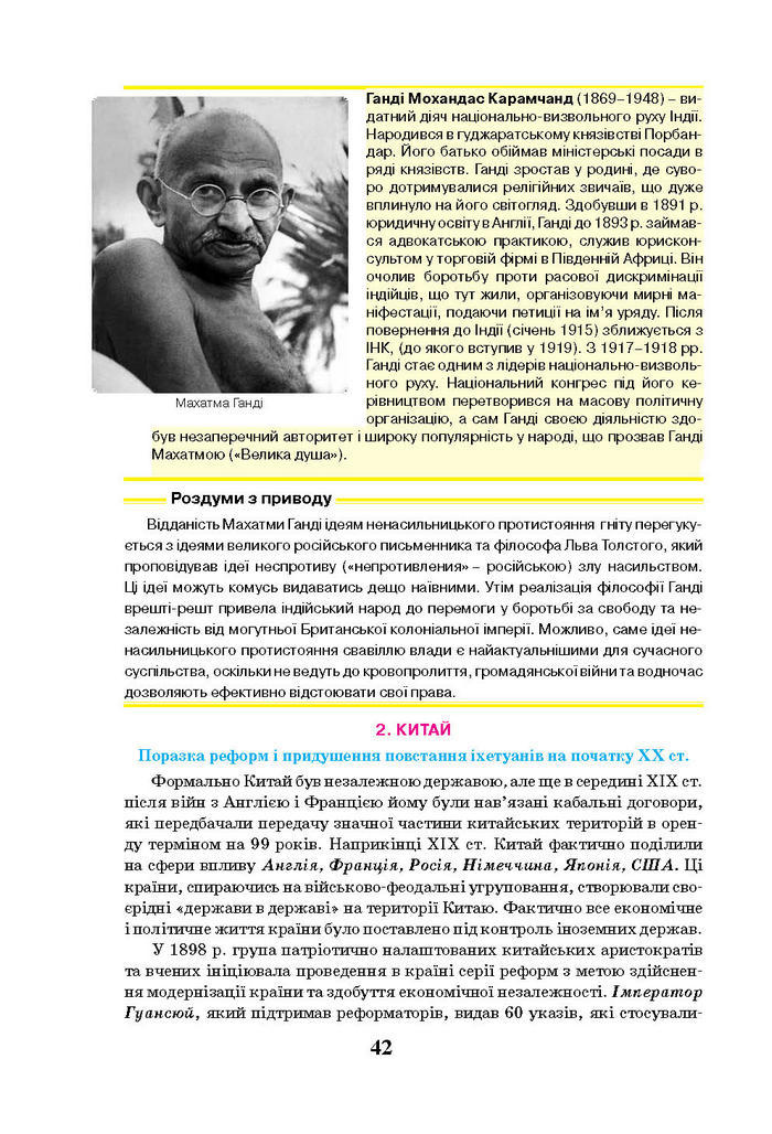 Всесвітня історія 10 клас Щупак