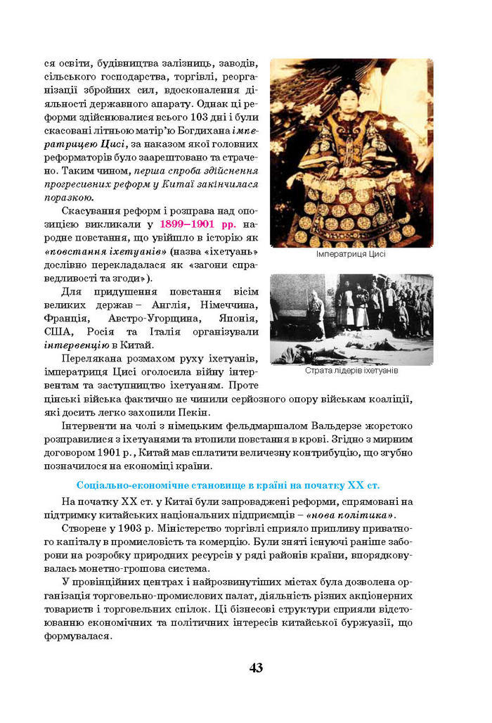Всесвітня історія 10 клас Щупак
