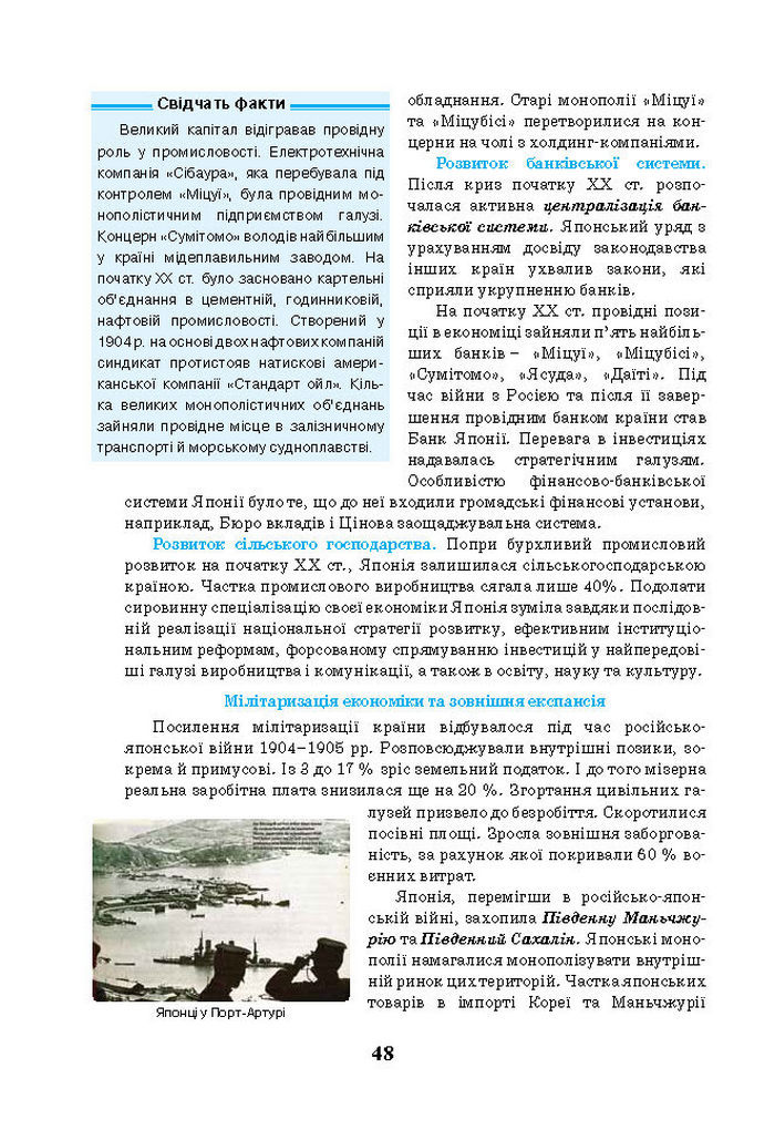Всесвітня історія 10 клас Щупак