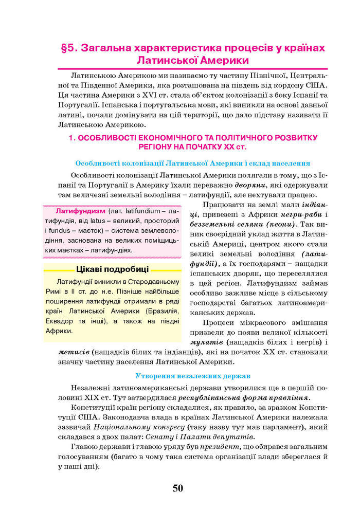 Всесвітня історія 10 клас Щупак