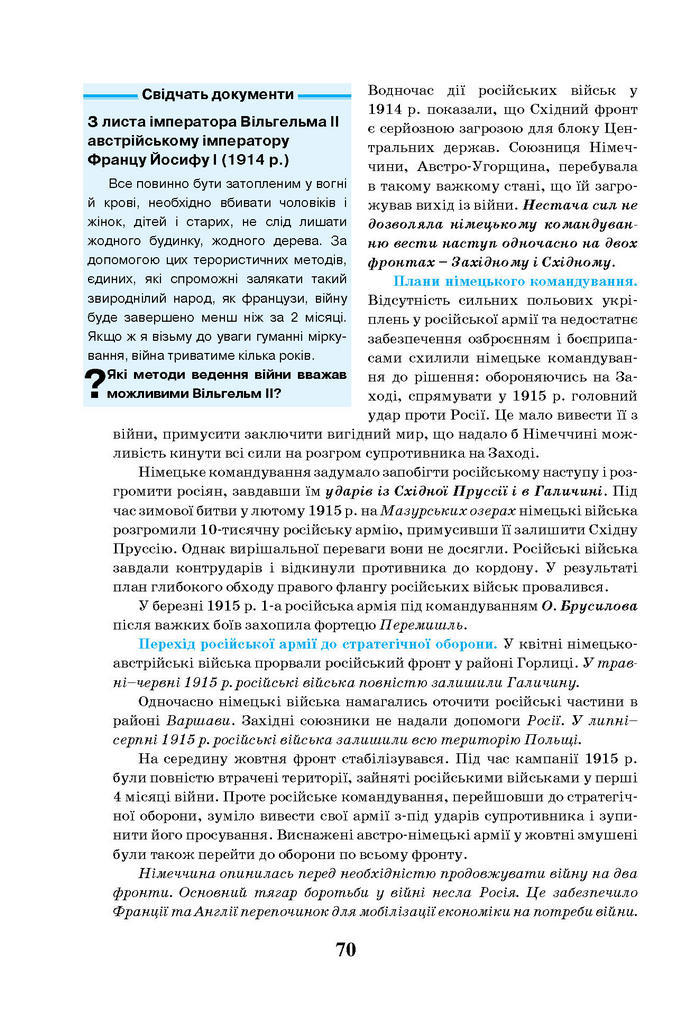 Всесвітня історія 10 клас Щупак