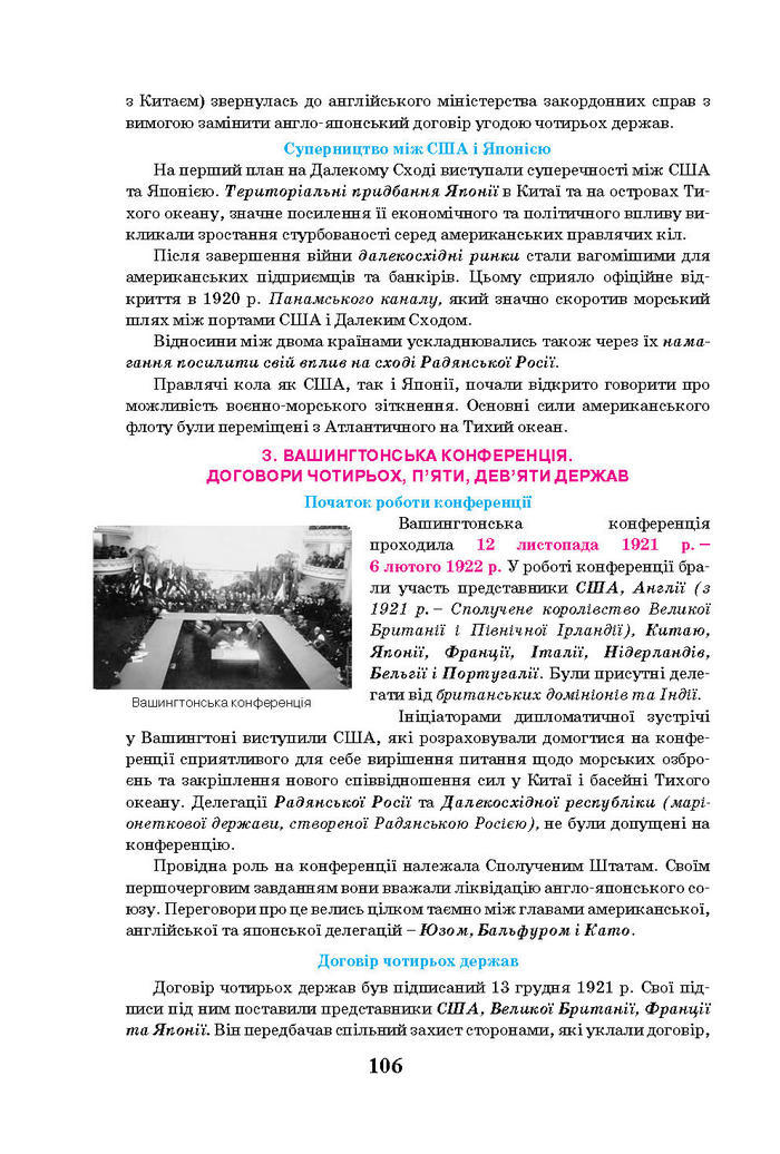 Всесвітня історія 10 клас Щупак