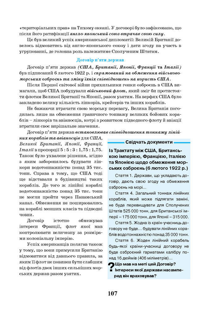 Всесвітня історія 10 клас Щупак