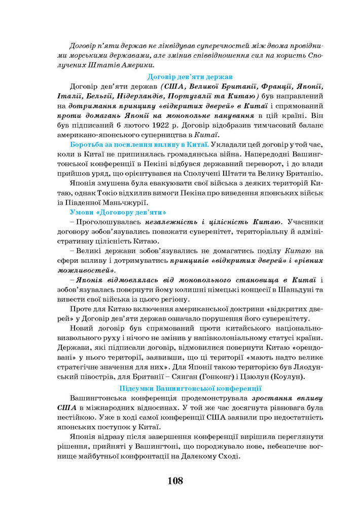 Всесвітня історія 10 клас Щупак