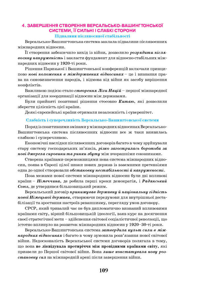 Всесвітня історія 10 клас Щупак