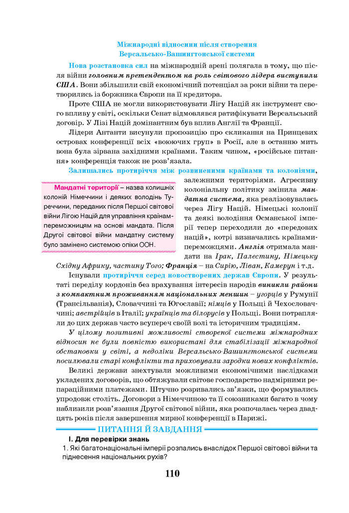 Всесвітня історія 10 клас Щупак