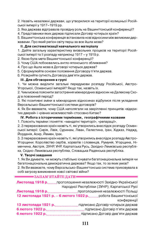 Всесвітня історія 10 клас Щупак