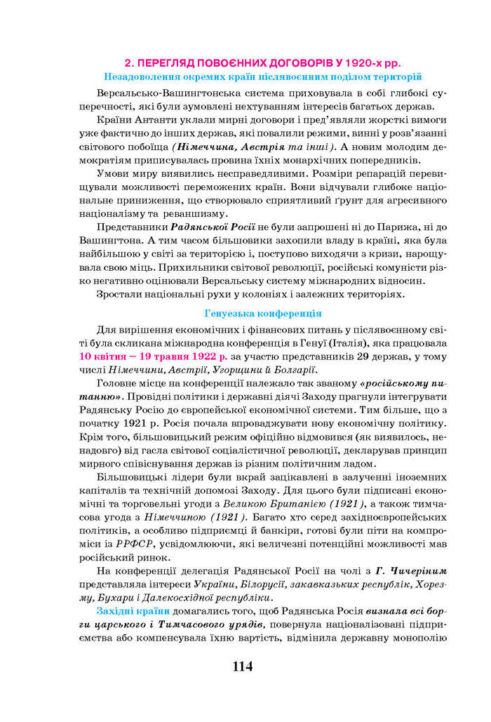Всесвітня історія 10 клас Щупак